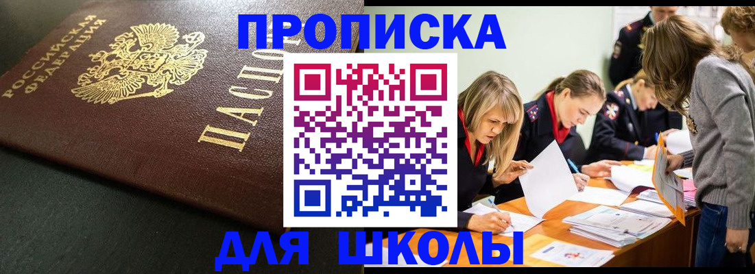 регистрация для школы в Струнино